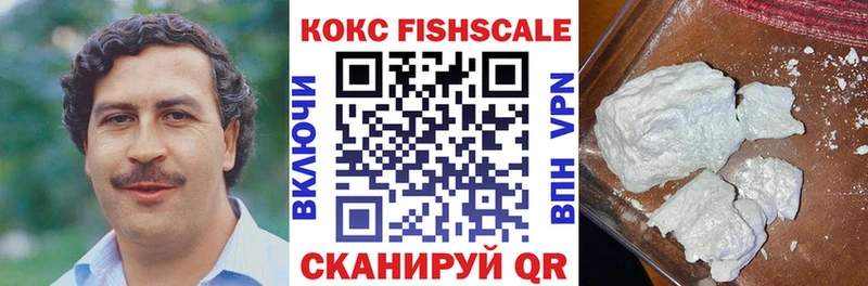 Кокаин Fish Scale Ладушкин